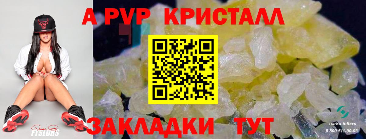 APVP Crystall Среднеуральск