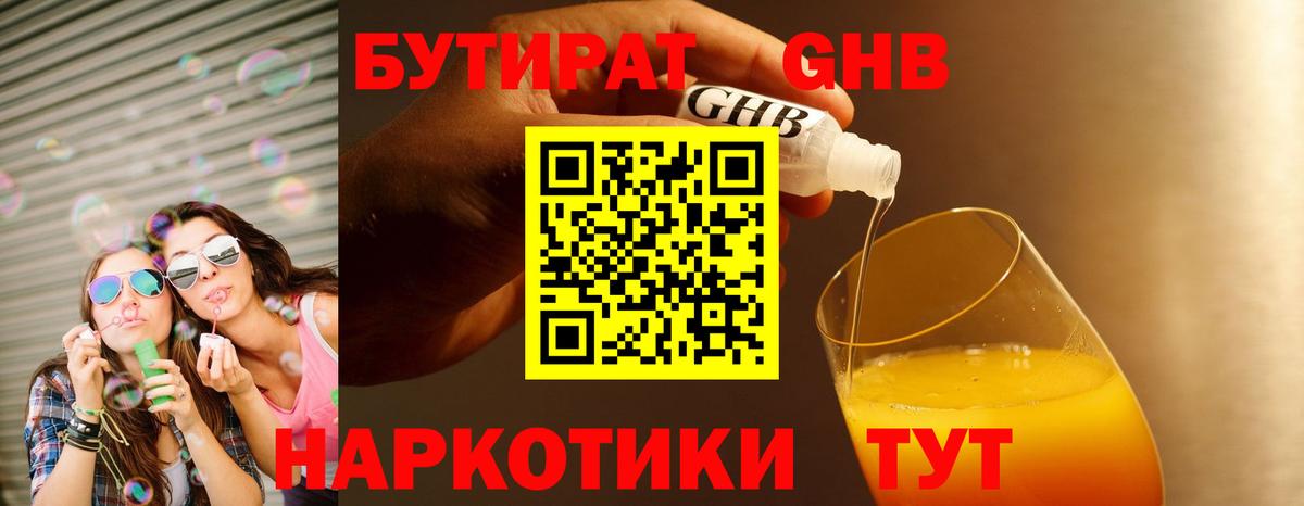 БУТИРАТ  Вход с VPN  Среднеуральск  Бутират Butirat 