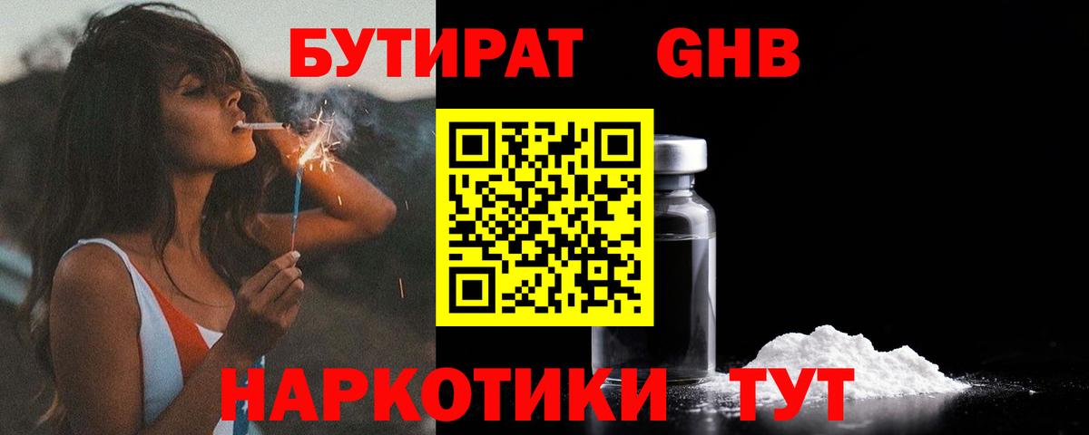 БУТИРАТ жидкий экстази Среднеуральск