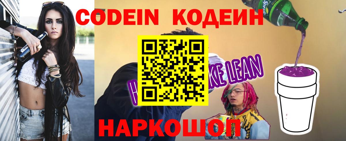 Кодеиновый сироп Lean напиток Lean (лин)  Кодеиновый сироп Lean Purple Drank  где купить   Вход с VPN  Среднеуральск 